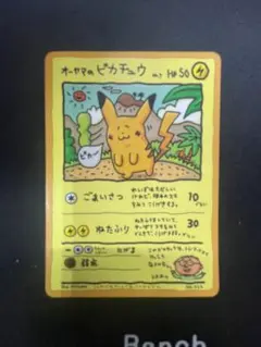 【特価】オーヤマのピカチュウ 拡張シート第3弾(緑版) オーヤマのピカチュウ 拡張シート第3弾(緑版) - メルカリ