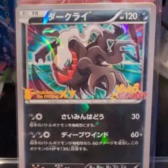 2026年最新】ダークライ プロモ xyの人気アイテム - メルカリ