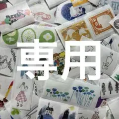U様 リクエスト 2点 まとめ商品