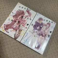 これは愛 1・2巻セット