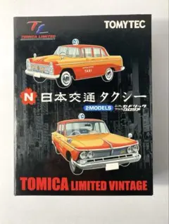 トミカ リミテッドヴィンテージ 日本交通タクシー 2MODELS