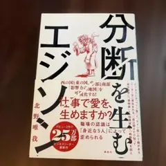 分断を生むエジソン