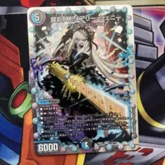 メアリージェニー