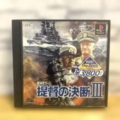 プレステーション　提督の決断Ⅲ PS1 ソフト