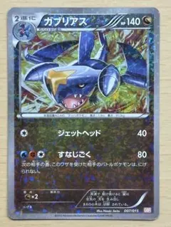 ガブリアス ガブリアスデッキ30 GBR 007/015 ポケモンカード ポケカ
