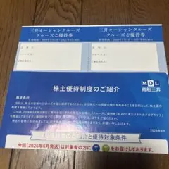 商船三井　株主優待　クーポン　優待券のサムネイル