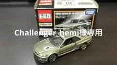 トミカ 日産Skyline GT-R V-Spec II nur（R34）