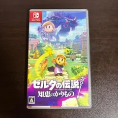 Switch ゼルダの伝説 知恵のかりもの