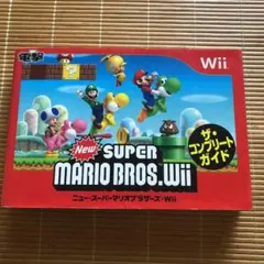 Newスーパーマリオブラザーズ Wii ザ・コンプリートガイド