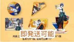 【即購入可能】浅羽悠真セット　ファンタコラボ