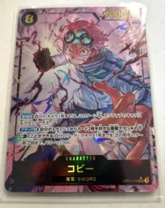 ワンピースカード コビー　シークレットパラレル