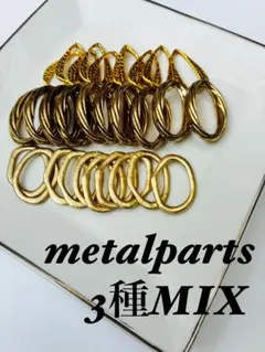 No.86 アクセサリーメタルパーツ　３種まとめ売り　ゴールド