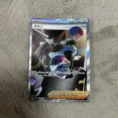 ボタン SAR SV4a シャイニートレジャーex 354/190