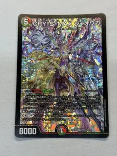 デュエルマスターズ CRY-S-MAX ジャオウガ カリスマックスジャオウガ