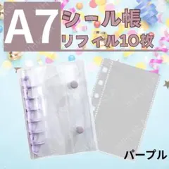 A7 クリアバインダー パープル 透明リフィル 推し活 シール帳 収納 ケース
