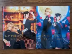 かぐや様は告らせたい パンフレット 平野紫耀 橋本環奈