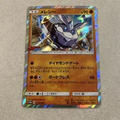 メレシー　月刊コロコロイチバン！PROMO SM-Pプロモ　ポケカ