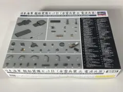 プラモデル 1/350 日本海軍 艦船装備セットB(水雷兵装＆電波兵器のサムネイル