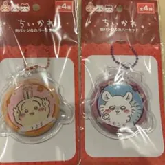 ちいかわ　缶バッジ&カバーセット　うさぎ　モモンガ　2種セット　100均