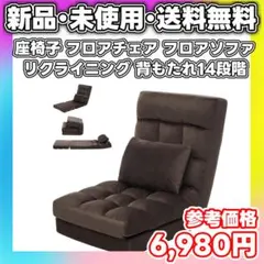 ヘッドリクライニング/レバー式14段リクライニング(FHZ-マルク) - メルカリ
