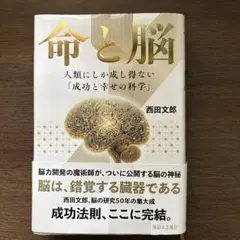 命と脳