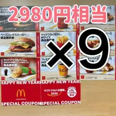 マクドナルド　マック　福袋　無料券　クーポン券　引換券　フード券　ドリンク券