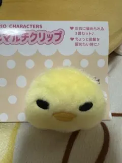 しゃきぴよ　マルチクリップ