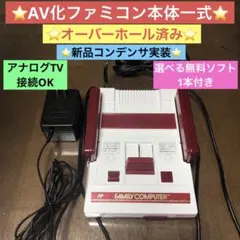 AV化ファミコン本体一式・ファミリーコンピュータ本体一式