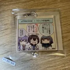 つながるアクリルチャーム　オンゲキ 6th anniversaryくじ　C賞