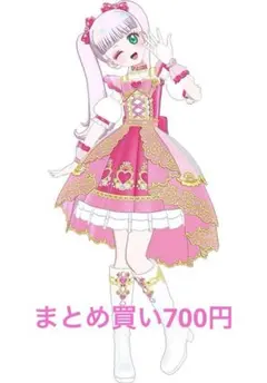 アイプリバース　シンデレラのラララおはるコーデ　フルコーデ　一式