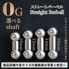 さっちゃん様　ストレートバーベルピアス　0g