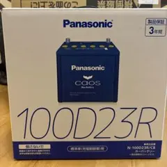 2026年最新】カオス バッテリー 100d23rの人気アイテム - メルカリ