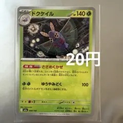 ドクケイル MEGA ハイクラスパック MEGAドリームex 008/193のサムネイル
