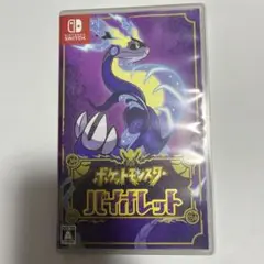 Nintendo Switch ポケットモンスターバイオレット