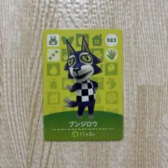 どうぶつの森　amiiboカード　ブンジロウ