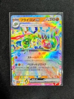 フライゴン ポケカ