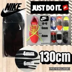 P黒3ナイキ靴紐 サッカースパイク ランニングシューズ マラソンシューズ ゴルフ