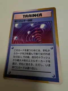 2026年最新】ポケモンカード 旧裏 エネルギー回収の人気アイテム