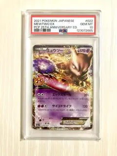 2025年最新】ミュウツー ex 25th psa10の人気アイテム - メルカリ