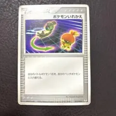 ポケモンカード　ポケモンいれかえ　汎用　エクストラ　デッキパーツ　超希少　ポケカ