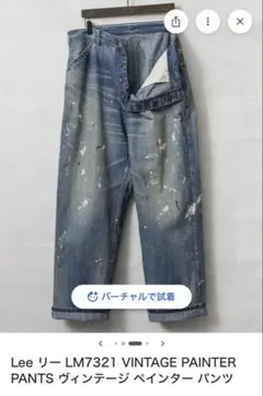 Lee LM7321 VINTAGE PAINTER PANTSのサムネイル
