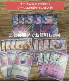 リーリエのピッピexRR デッキパーツ リーリエのポケモン ポケモンカード