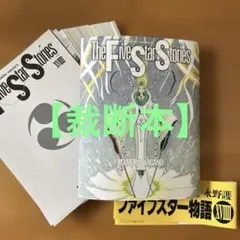 裁断済】【全巻】ファイブスター物語 1巻〜19巻 全巻セット 19冊