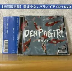 電波少女　BIOS  直筆サイン入り 電波少女 BIOS 直筆サイン入り 2025年最新】bios 電波少女の人気