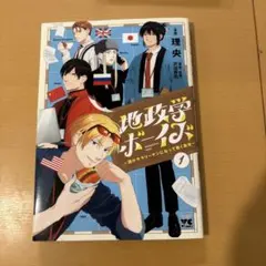 2026年最新】地政学ボーイズ 漫画 コミックの人気アイテム - メルカリ