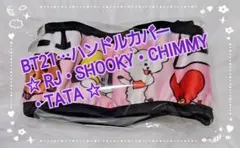 BTS・BT21…ハンドルカバー☆RJ・SHOOKY・CHIMMY・TATA ☆