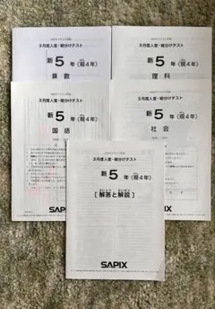 SAPIX 3月度入室・組分けテスト 新5年(現4年) 2025年