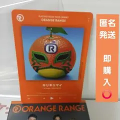 ORANGE RANGE ウエハースコレクトボックス キリキリマイ