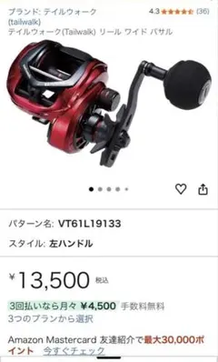 tailwalk ELAN WIDE VTN 64BL タコ用 - メルカリ