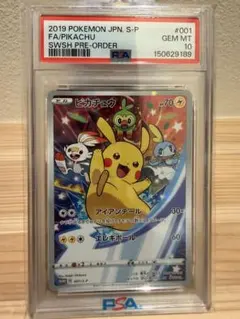 PSA10】ピカチュウ P セブンネットショッピング限定 キラ 001/S-P